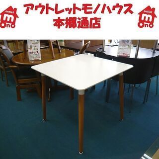 札幌 2Pダイニングテーブル 正方形80×80 ホワイト 白色 ...