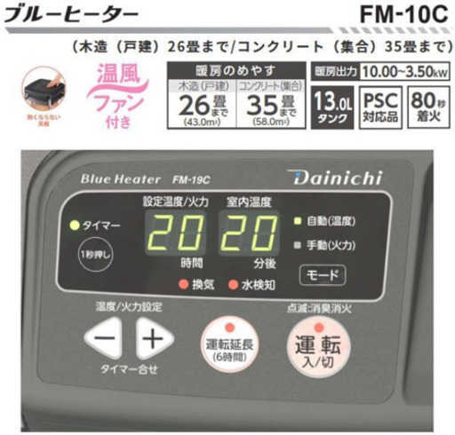 FM-10C(H) ダイニチ 業務用石油ストーブ 業務用そ FMシリーズ 木造26畳 コンクリート35畳まで ブルーヒーター FM-10C-H