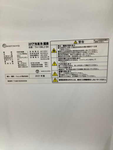 安心の12カ月保証付き　TOHOTAIYO  2ドア冷蔵庫　21780円