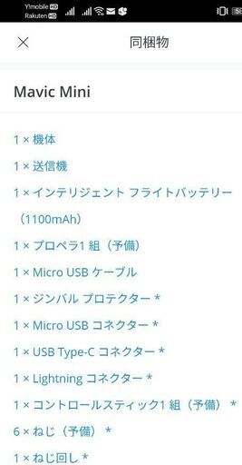 新品]DJI Mavic Mini (日本仕様) | infamous.gg