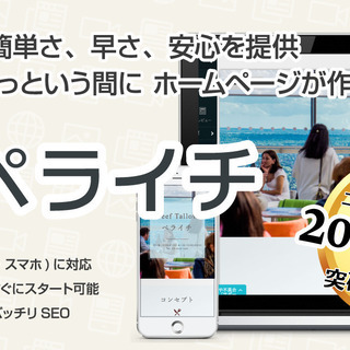 【無料でオンライン受講！】ペライチを使ってホームページ制作！ − 北海道