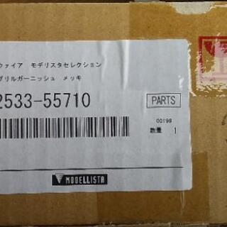 エスクァイアー　モデリスタ　ロアグリルガーニッシュ