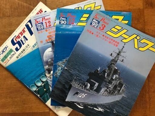 海洋防衛誌シーパワー　82年〜92年　全105冊