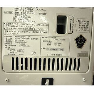 札幌発サンポット煙突式石油ストーブ！品番「KSH‐483KL」2016年式中古品 煙突式ストーブ サンポット カベック 2016年製】KSH-483KL 木造～13畳