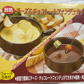 【未使用】チーズ&チョコレートフォンデュセット