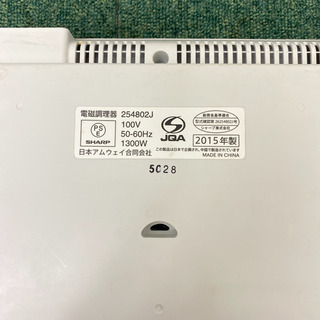 配達無料地域あり＊アムウェイ　eインダクションレンジ　2015年製＊製造番号 5028＊