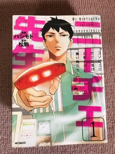 少年漫画 ニーチェ先生 7巻面白いコメディ ルチル 岩出のマンガ コミック アニメの中古あげます 譲ります ジモティーで不用品の処分 少年漫画 ニーチェ先生 7巻面白いコメディ ルチル 岩出のマンガ コミック アニメの中古あげます 譲ります ジモティーで不用品の処分