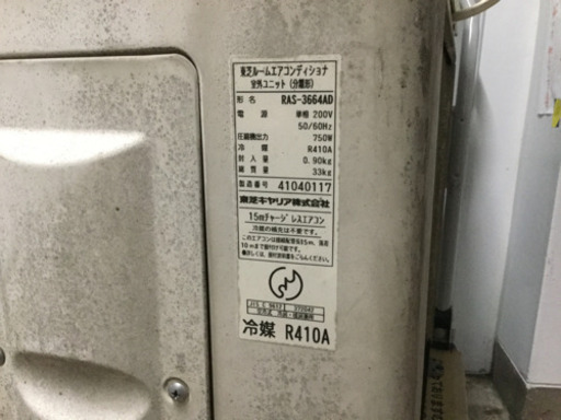 エアコン　東芝キャリア　RAS–3664  2003年3、6kw