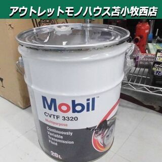 未使用品 モービル製 オイル CVTF3320 20L マルチパーパス CVTフルード 自動車オイル 苫小牧西店