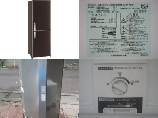 ■配達可■三菱 ノンフロン冷蔵庫 MR-H26P-PW 256L 木目調 2008年製