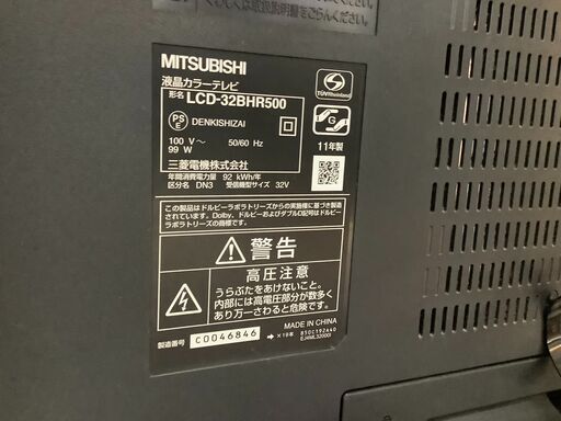 MITSUBISHI 液晶テレビ　LCD-32BHR500  32インチ　2011年製　※画面乱れあり