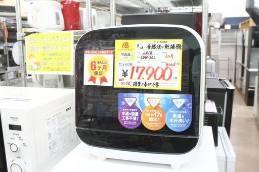 【6ヶ月保証付】参考定価 ¥43,780 2018年製 S.K JAPAN エスケイジャパン 食器洗い乾燥機 SDW-J5L タンク式 設置工事不要♪