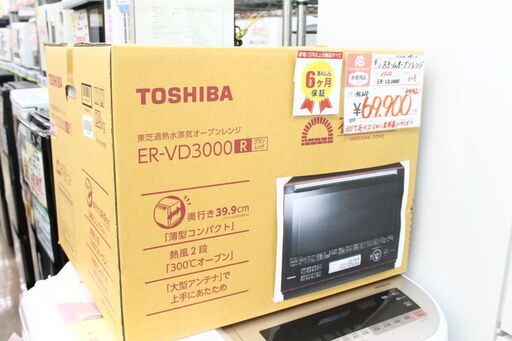 【新品】未開封品 参考定価 ¥95,610 2020年製 TOSHIBA 東芝 スチームオーブンレンジ 石窯ドーム ER-VD3000 業界最小サイズ♪