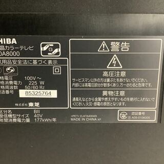 TOSHIBA 液晶テレビ 40A8000 40インチ 2009年製 ※画面中央に線有