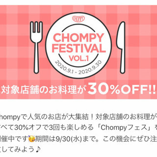 Chompy 2000円引チケット