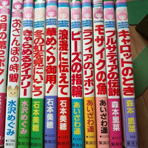 少女漫画冊 短編 リボンコミックス あいざわ遥 森本里菜 水沢めぐみ 石本美穂他 アルト 大和のマンガ コミック アニメの中古あげます 譲ります ジモティーで不用品の処分