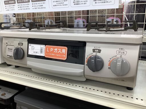 Rinnai LPガステーブル KGM-33NBEL  2018年製