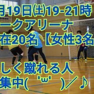 【募集】泉佐野でフットサルしませんか？☺17日開催済み。19日（...