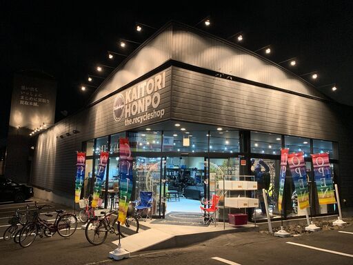 売れる物ならなんでも買い取りでおなじみの札幌の老舗リサイクル ...
