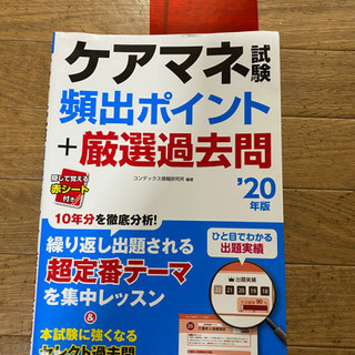 【ネット決済・配送可】ケアマネ問題集