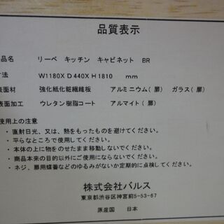 バルス キッチンボード 木目ブラウン 【ユーズドユーズ名古屋天白店