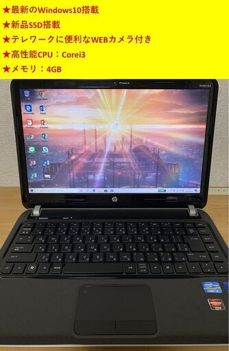 ★新品SSD/グラボ搭載【Windows10】HP 14インチ ノートパソコン