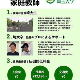 【秩父市にお住いの埼大受験生必見！】埼大受験専門塾