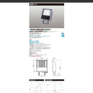 東芝製投光器　200V 定価198,000の品が。