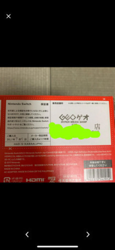 ニンテンドースイッチ