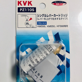 KVK 【新品】PZ110Sシングルレバーカートリッジ（KM55...