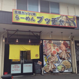 らーめんブッチャー沼津店