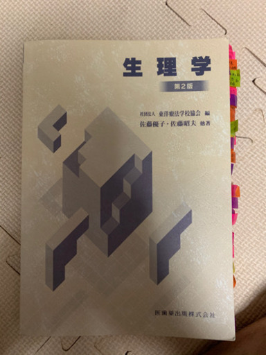 鍼灸師　国試対策にどうぞ