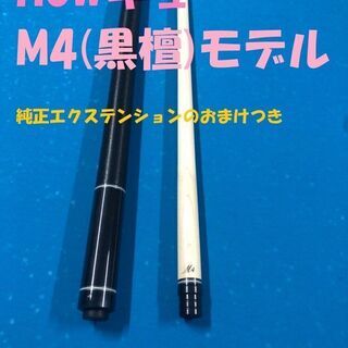 並行輸入】HOW Cue M4-EB【純正エクステンション付き】 sugarbun.com