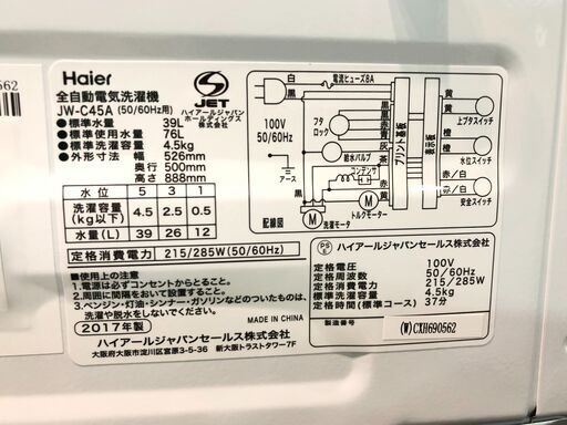【管理KRS239】Haier 2017年 JW-C45A 4.5kg 洗濯機 ③