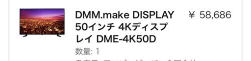 大型液晶モニタ50インチ 4K DMM.make