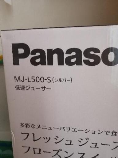 低速ジューサー　MJ-L500-S パナソニック