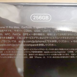 iPhone 11 Pro Max 256GB simフリー 新品未使用 未開封