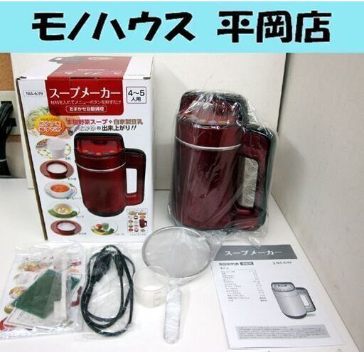 未使用 スープメーカー MA-639 丸隆 自動調理 スープ 豆乳 おかゆ等 赤 レッド マルタカ ☆ PayPay(ペイペイ)決済可能 ☆ 札幌市 清田区 平岡