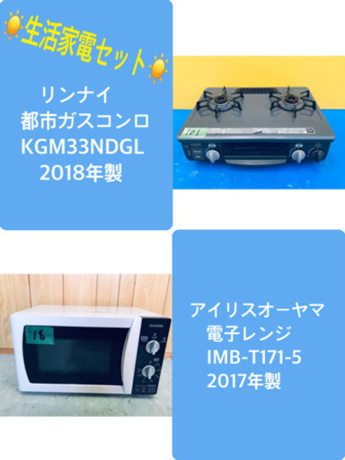 高年式✨今週のベスト家電✨一人暮らし応援♬限界価格挑戦！！