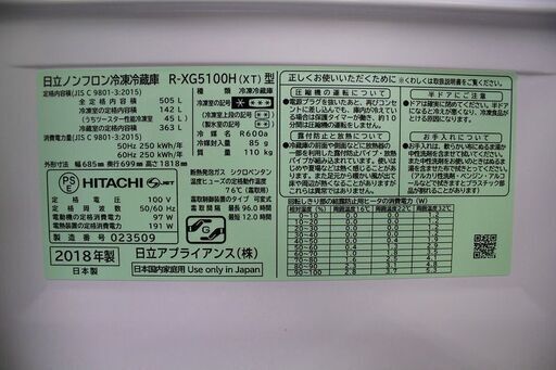 R1906) 日立 6ドア冷凍冷蔵庫　フレンチドア　505L　ガラストップ 　自動製氷　真空チルド　R-XG5100H 2018年製! 洗濯機 店頭取引大歓迎♪