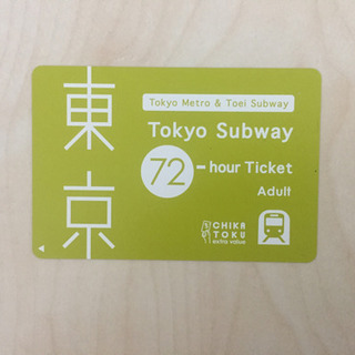 東京 サブウェイ チケット 72時間券（値下げしました）