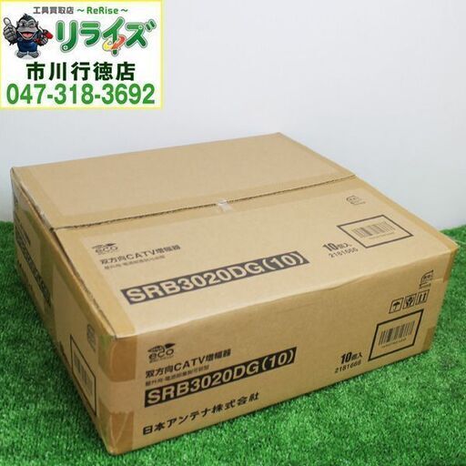 日本アンテナ SRB3020DG 双方向CATV増幅器 10個セット ブースター 屋外用② 2400020017077【リライズ市川行徳店】【店頭取引限定】【未使用】