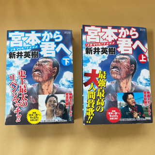 宮本から君へ  上下 ２冊セット