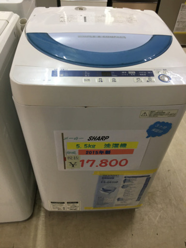 ☆SHARP 5.5kg洗濯機　2015年製☆