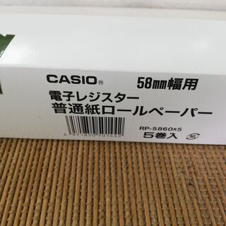 ※差し上げます　カシオレジスター用58mm普通紙レジ(ロール)ペーパー