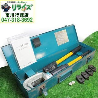 泉精器 EP365 T型油圧式圧縮工具【リライズ市川行徳店】【店頭取引