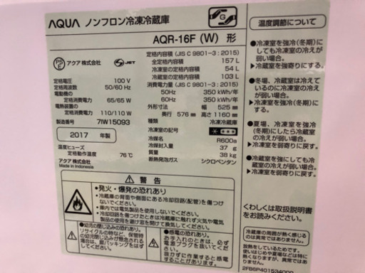 2017年製　AQUA   冷凍　冷蔵庫　オススメ‼︎   人気　早いもの勝ち