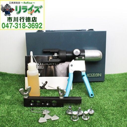 HOZAN HA-220 油圧式フレアツール 2400020025201【リライズ市川行徳店】【店頭取引限定】【中古】