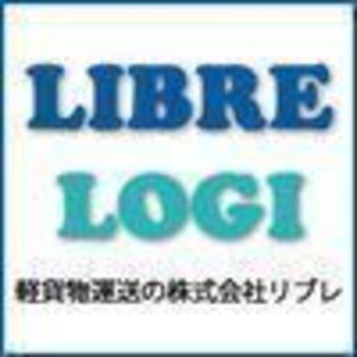 急募 若干名日野市内委託ドライバー 株式会社リブレ 日野のドライバーの無料求人広告 アルバイト バイト募集情報 ジモティー