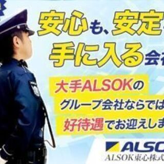 【三鷹市】工場・倉庫で働く人々の安全を守る施設警備。腰を据えて長...